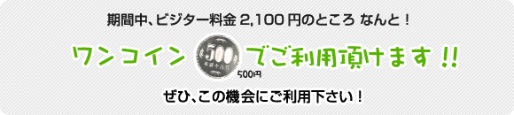 ９月連休　アイアンジムがお得！