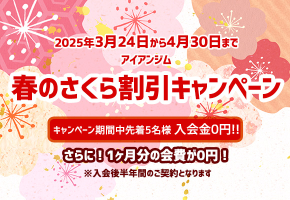 札幌のウェイトトレーニングジム アイアンジム 30周年